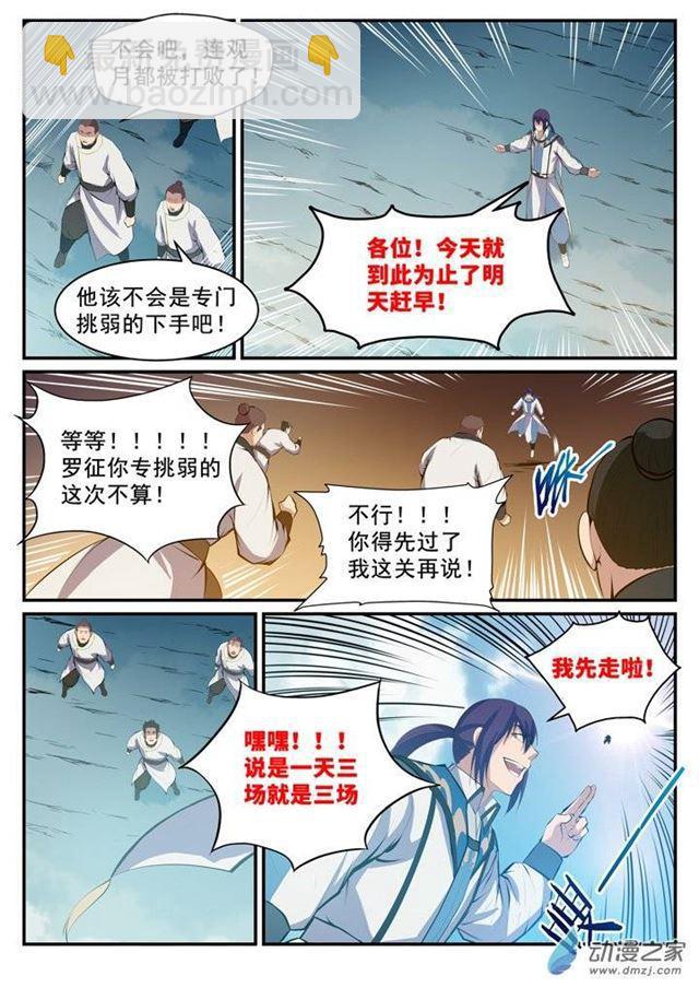 第124话 修习神纹5