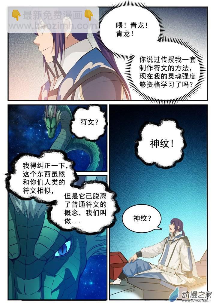 第124话 修习神纹8