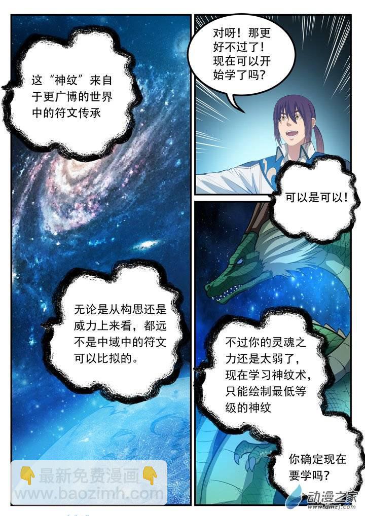 第124话 修习神纹9