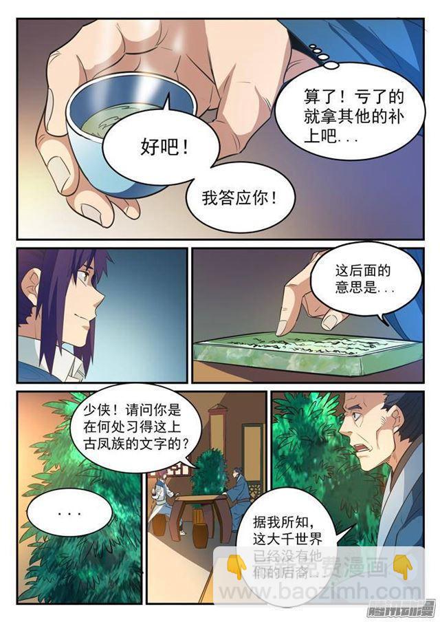 第125话 购买风波11