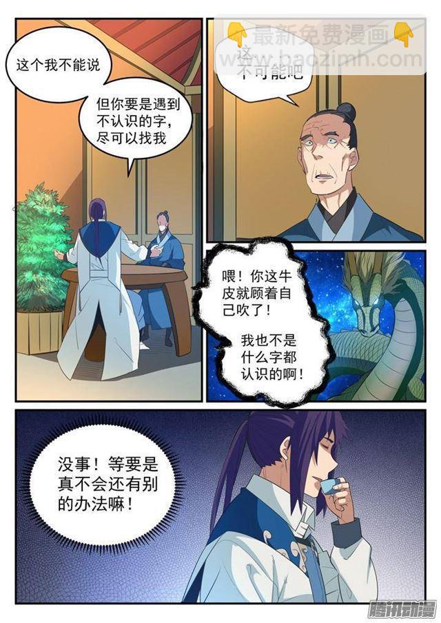 第125话 购买风波12