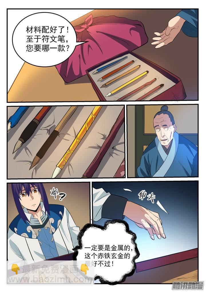 第125话 购买风波13