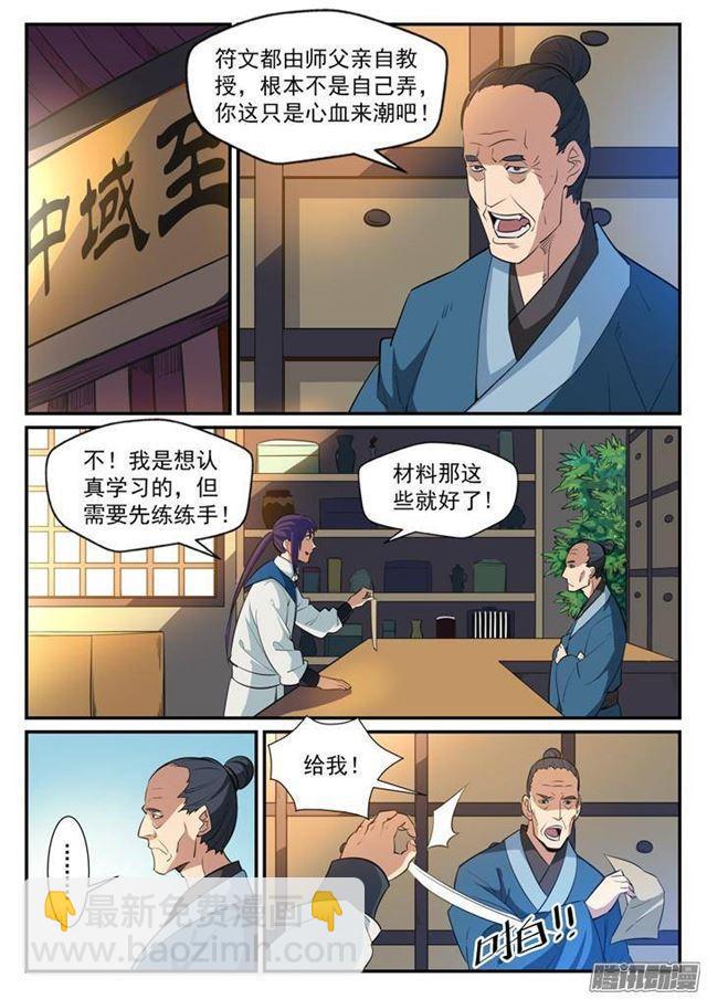 第125话 购买风波2
