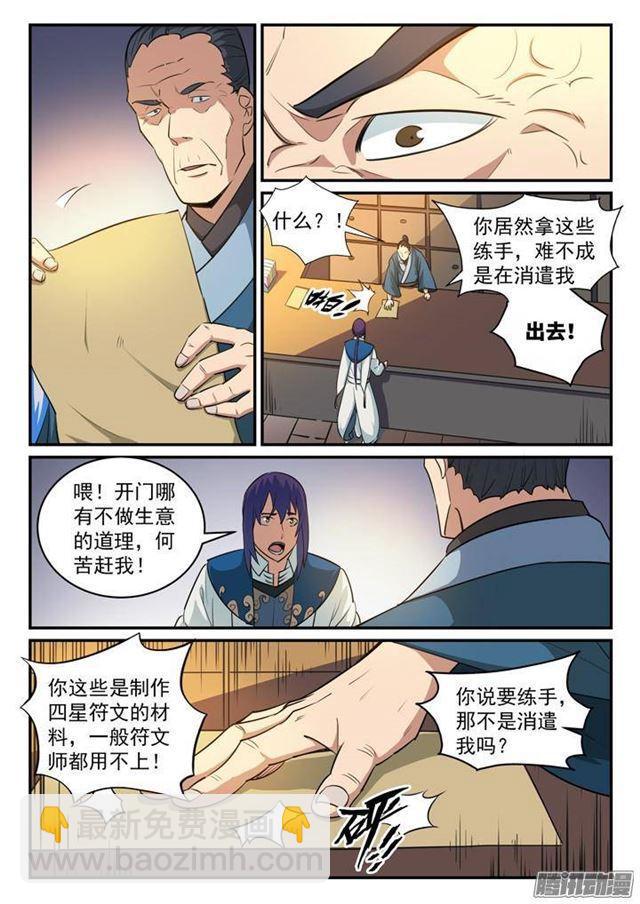 第125话 购买风波3