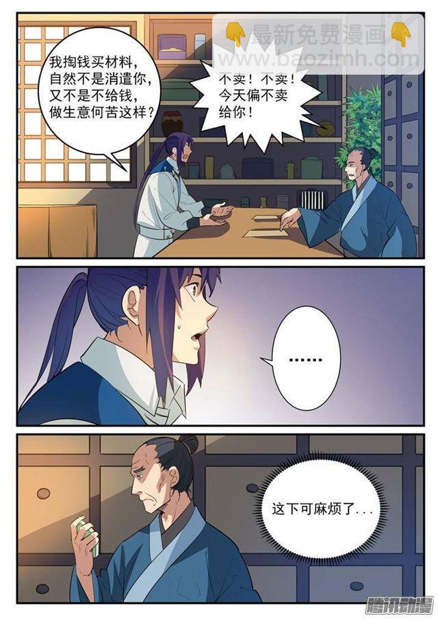 第125话 购买风波4