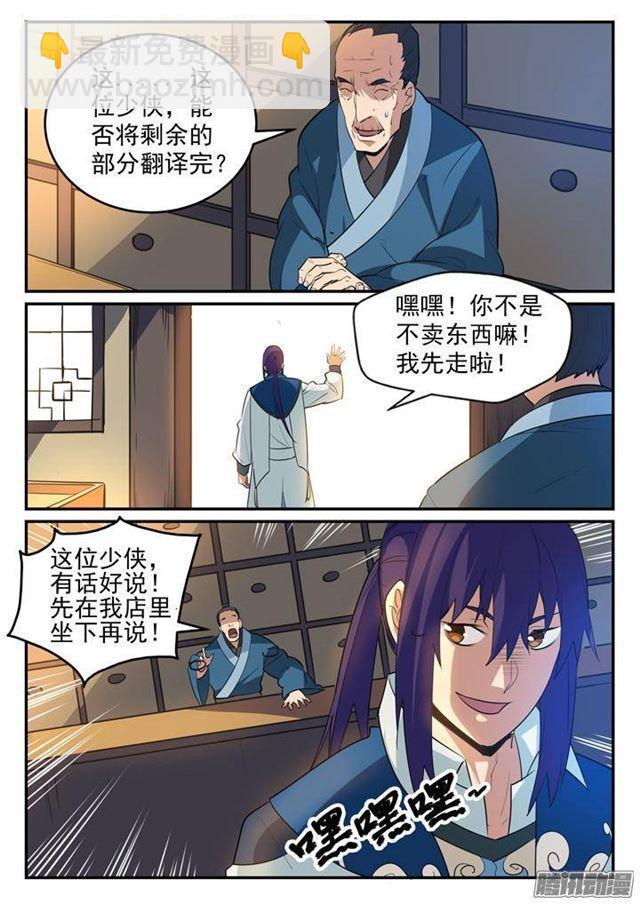 第125话 购买风波8