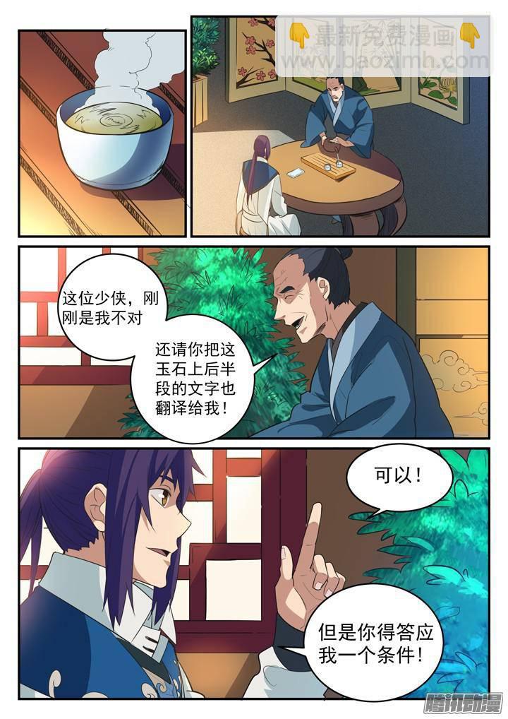 第125话 购买风波9