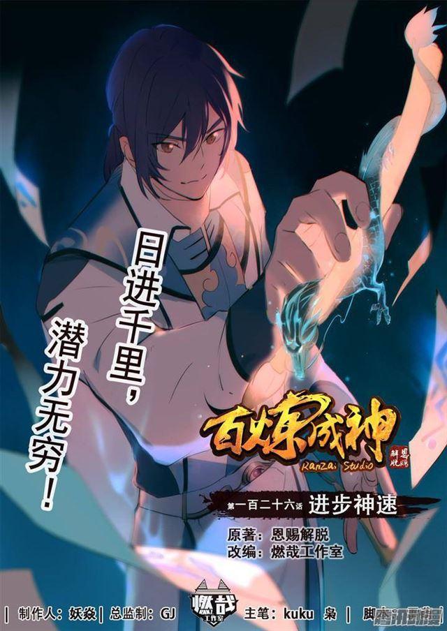 第126话 进步神速0