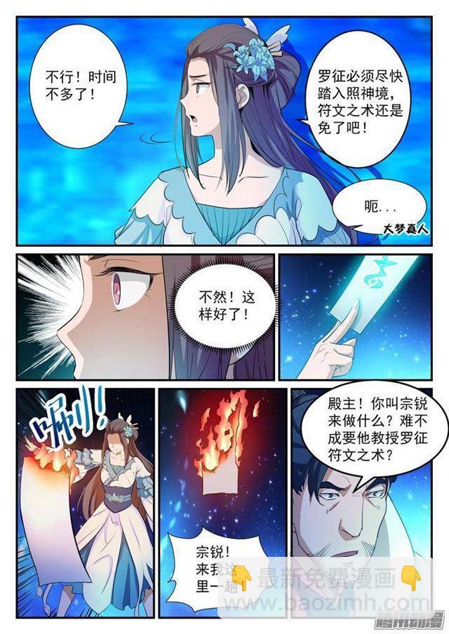 第126话 进步神速11