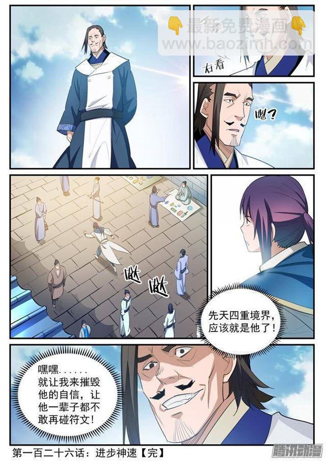 第126话 进步神速16