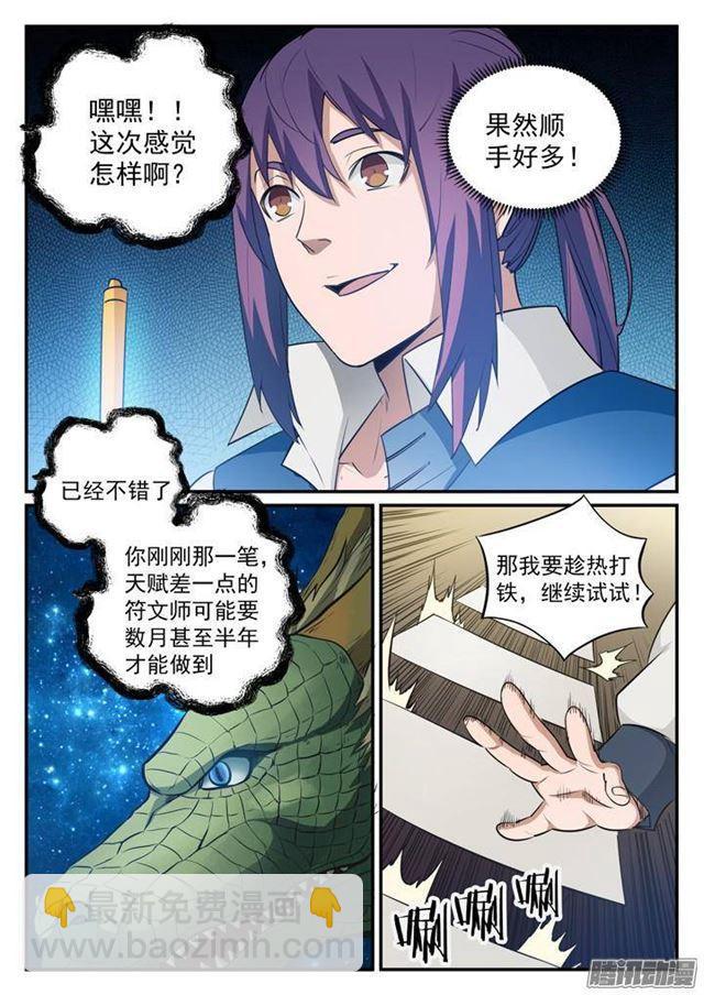 第126话 进步神速4