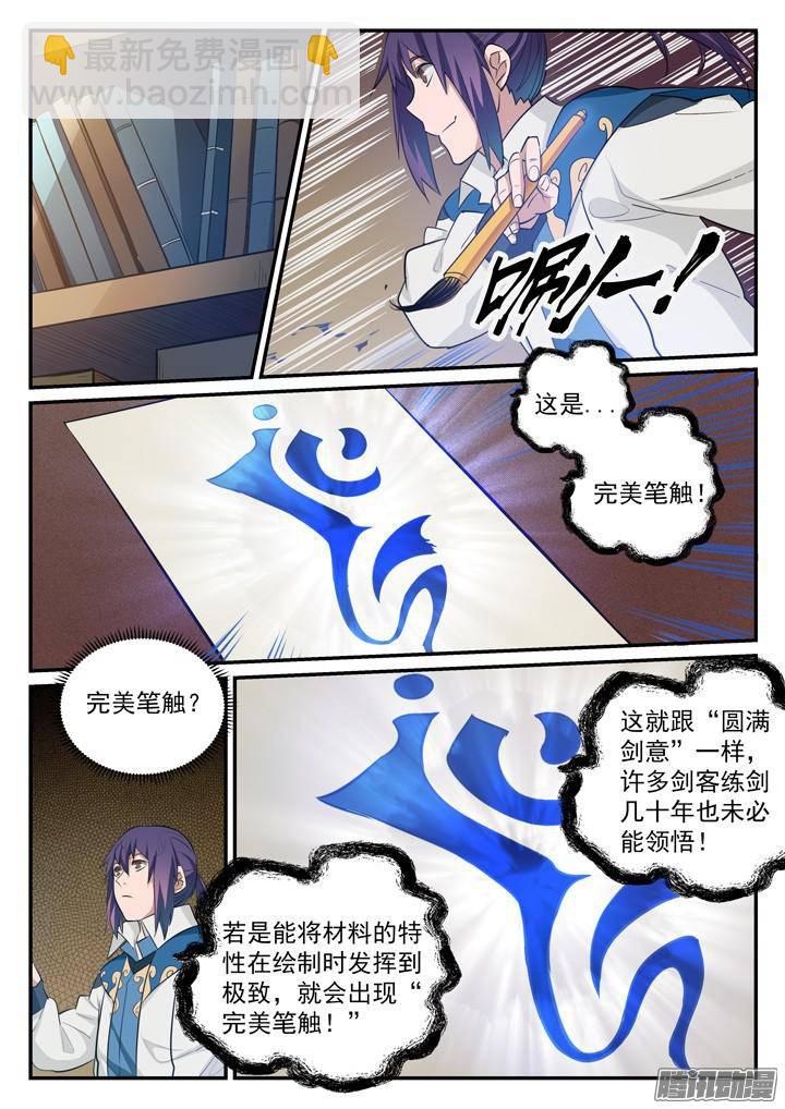 第126话 进步神速5