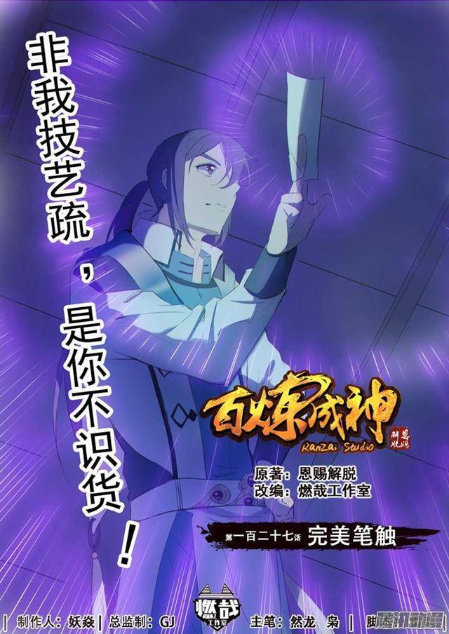 第127话 完美笔触0