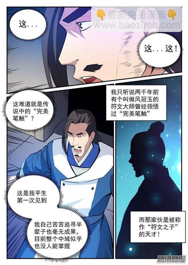 第127话 完美笔触14