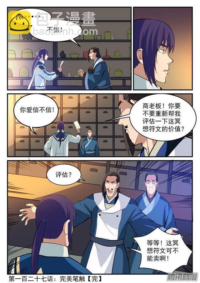 第127话 完美笔触16