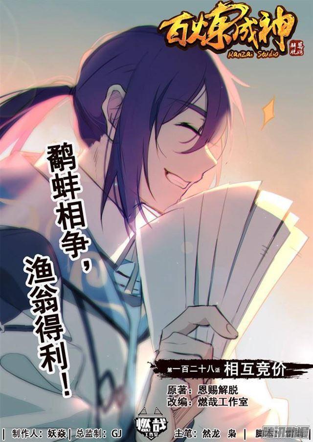 第128话 相互竞价0