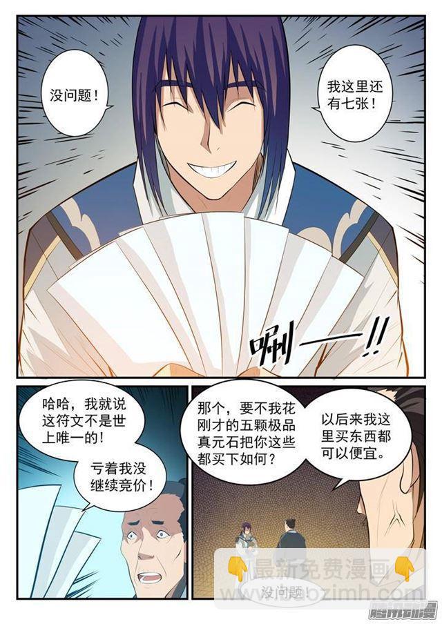 第128话 相互竞价10