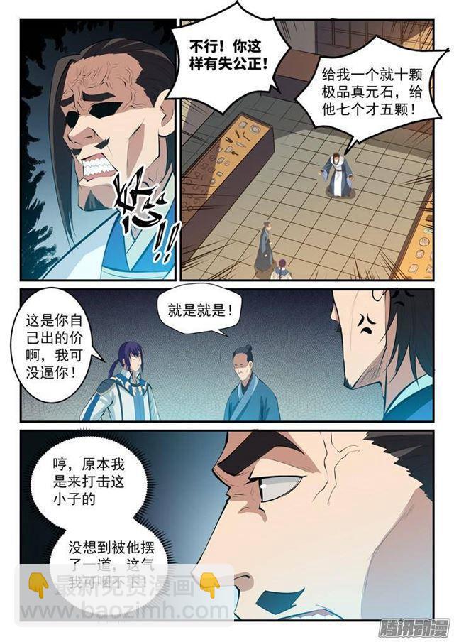 第128话 相互竞价11