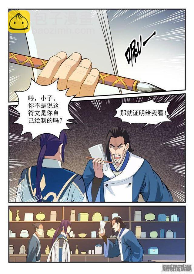 第128话 相互竞价12