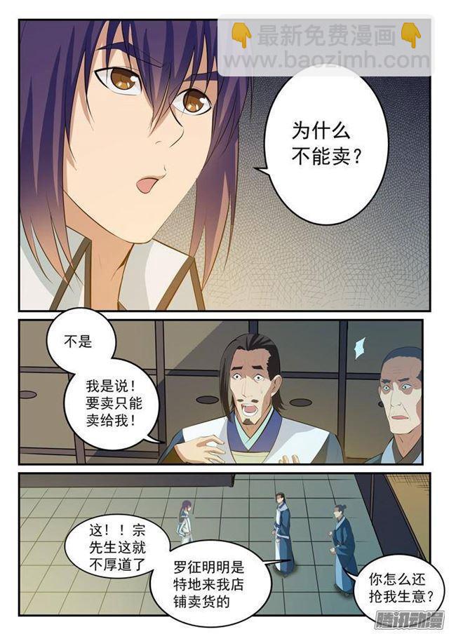 第128话 相互竞价2