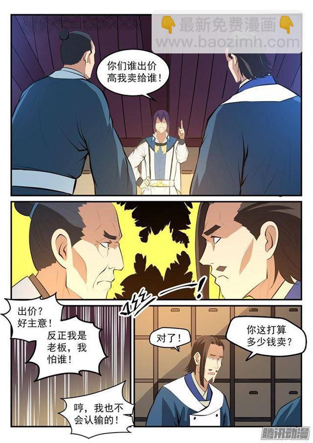 第128话 相互竞价4