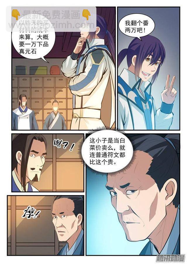 第128话 相互竞价5