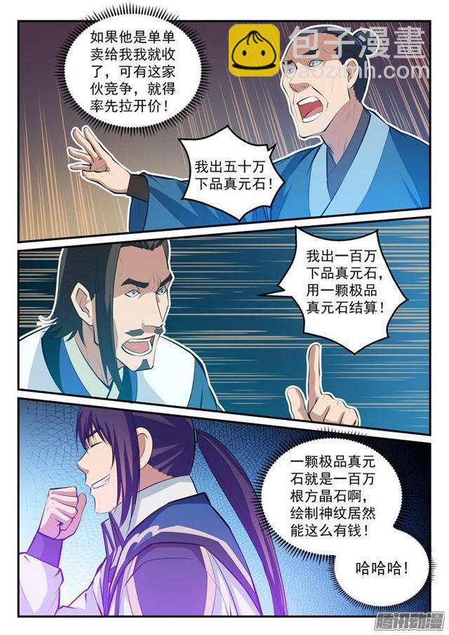第128话 相互竞价6