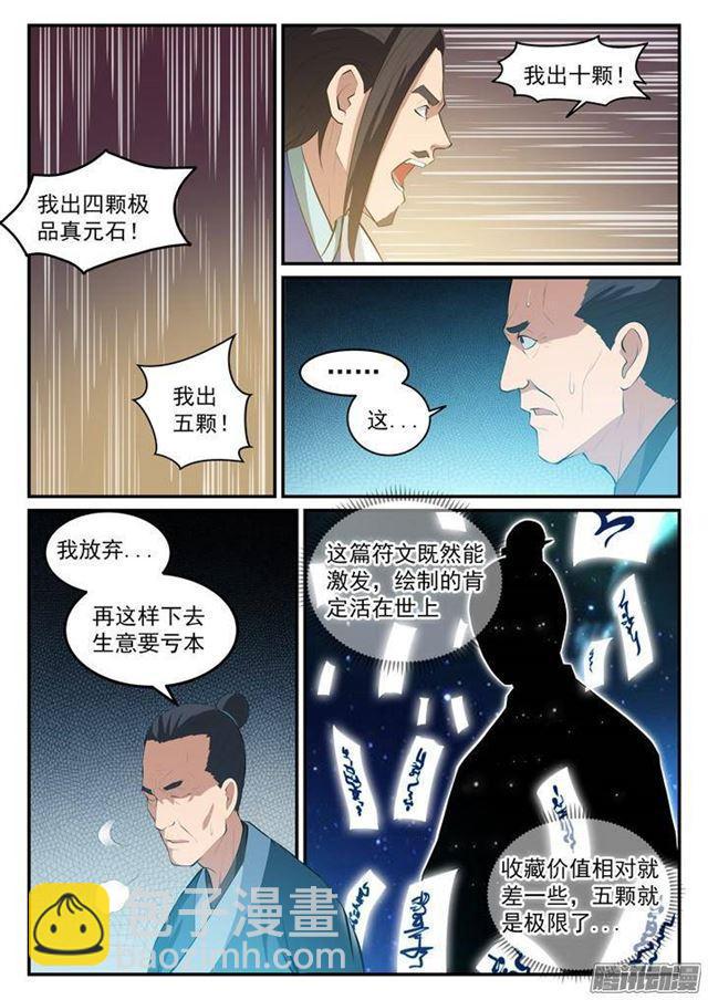第128话 相互竞价7