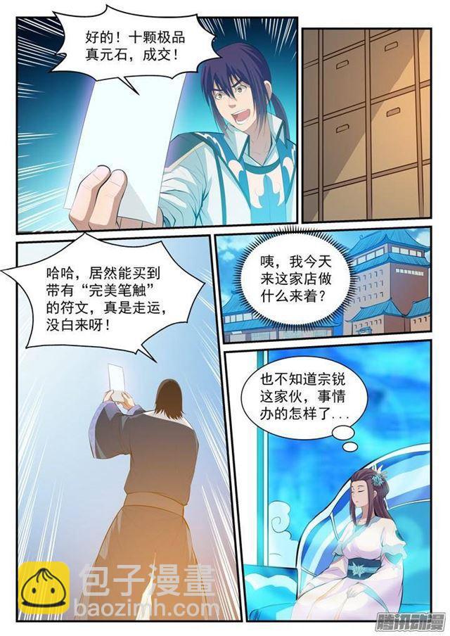 第128话 相互竞价8