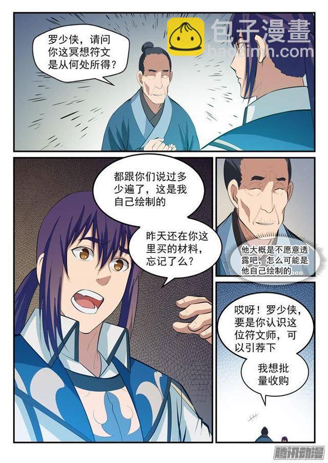 第128话 相互竞价9