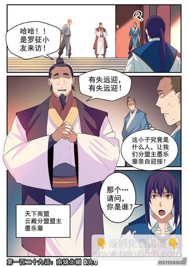 第129话 南辕北辙16