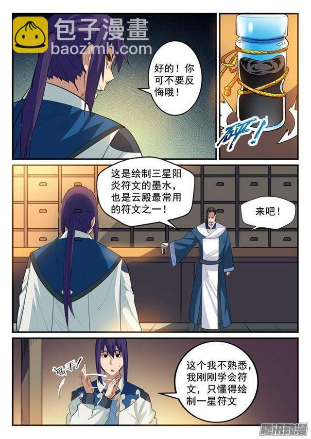 第129话 南辕北辙3