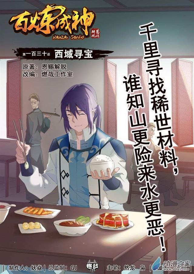 第130话 西域寻宝0
