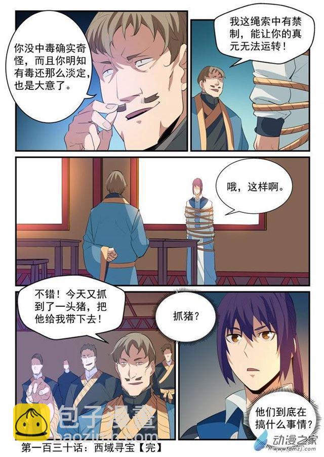 第130话 西域寻宝16