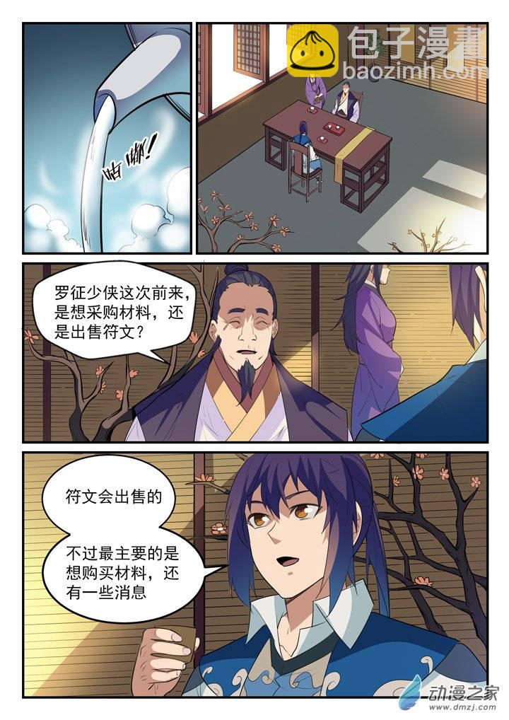 第130话 西域寻宝3