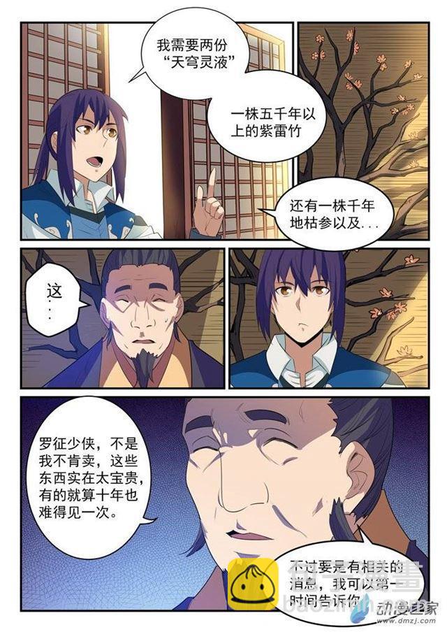 第130话 西域寻宝6