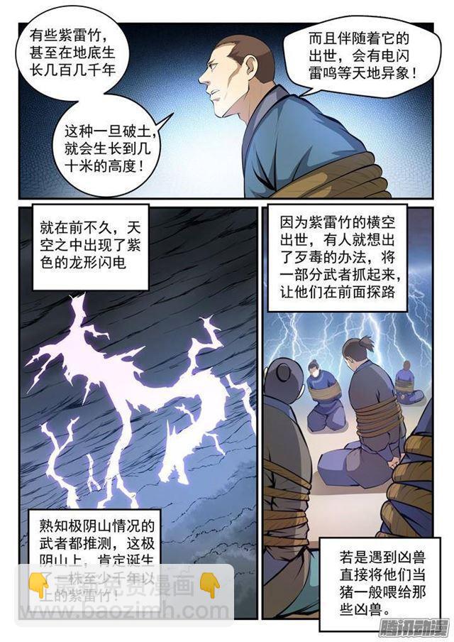 第131话 飞来横祸10