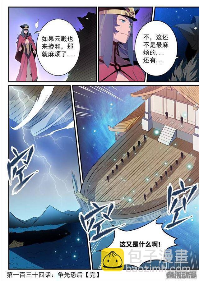 第134话 争先恐后16