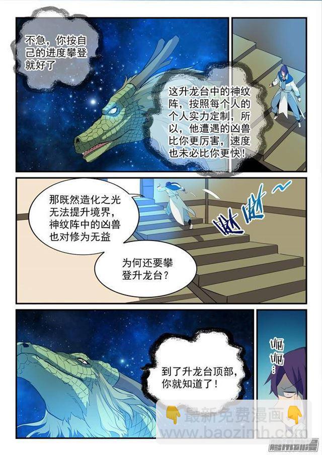 第134话 争先恐后5