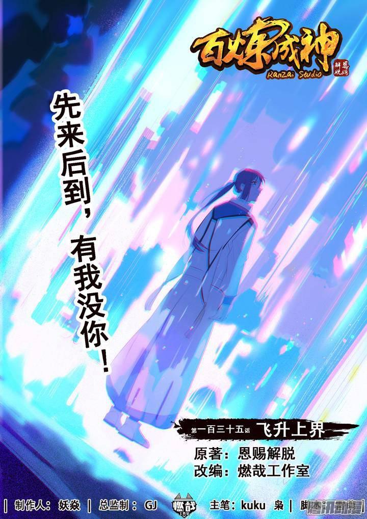 第135话 飞升上界0