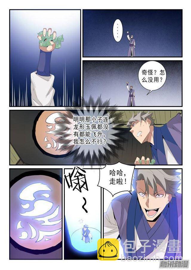 第135话 飞升上界14