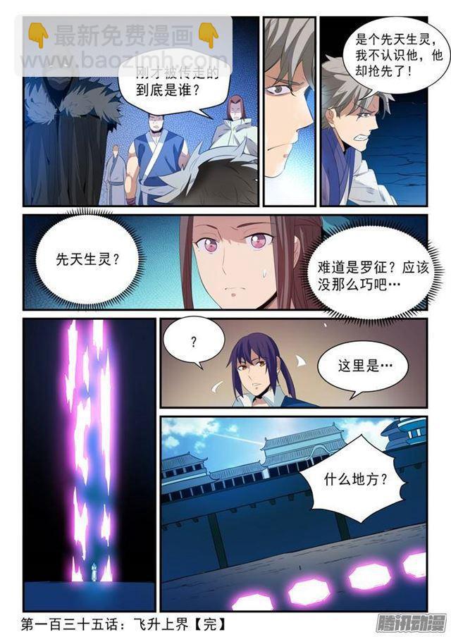 第135话 飞升上界16