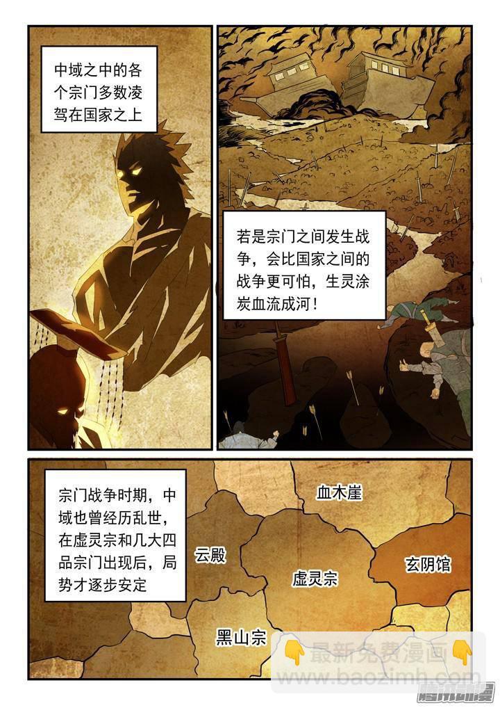 第135话 飞升上界5