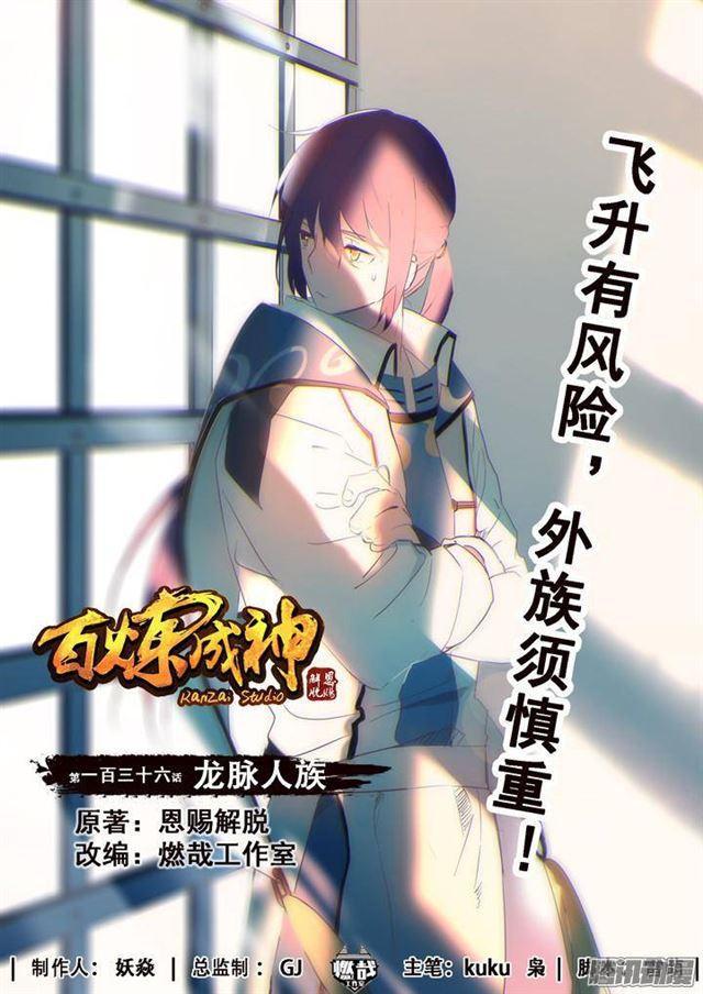 第136话 龙脉人族0