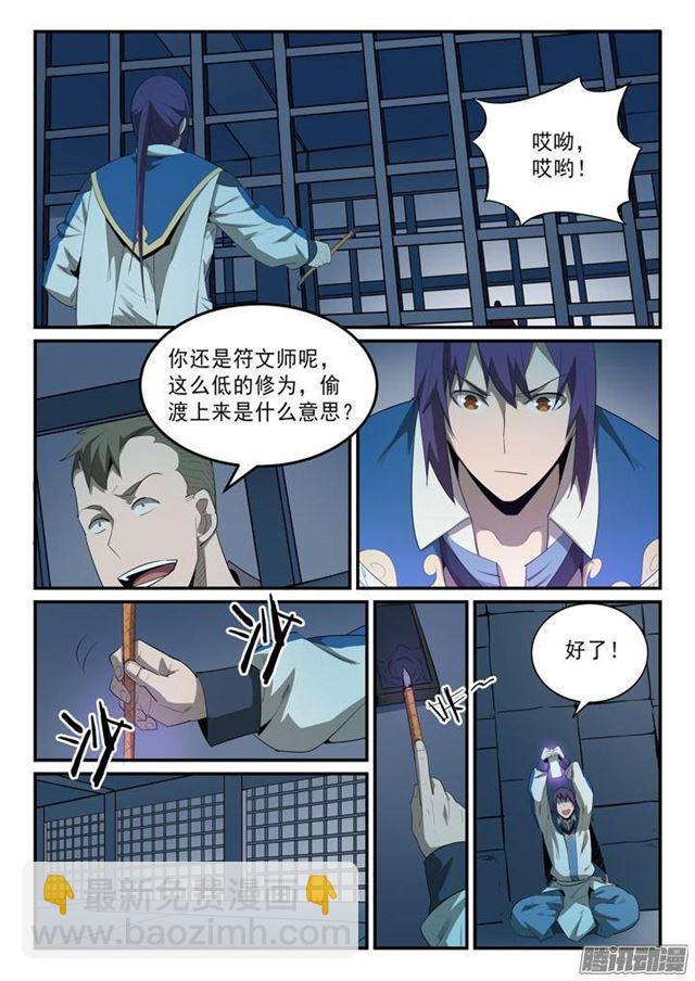 第136话 龙脉人族10