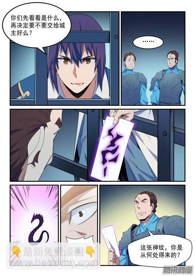 第136话 龙脉人族14