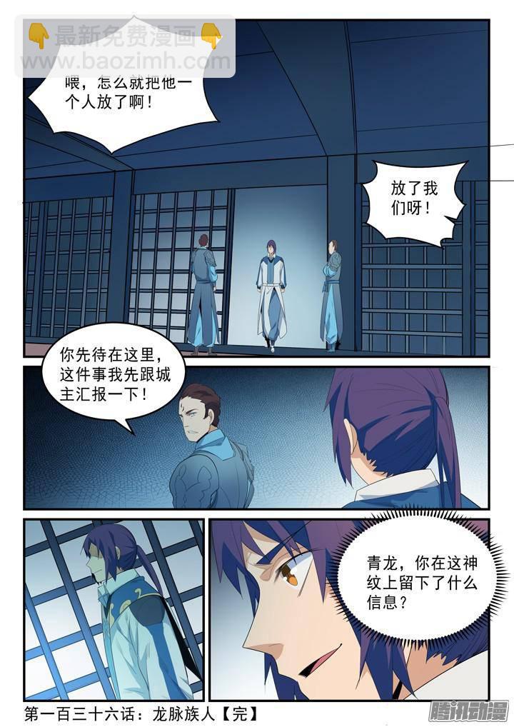 第136话 龙脉人族16