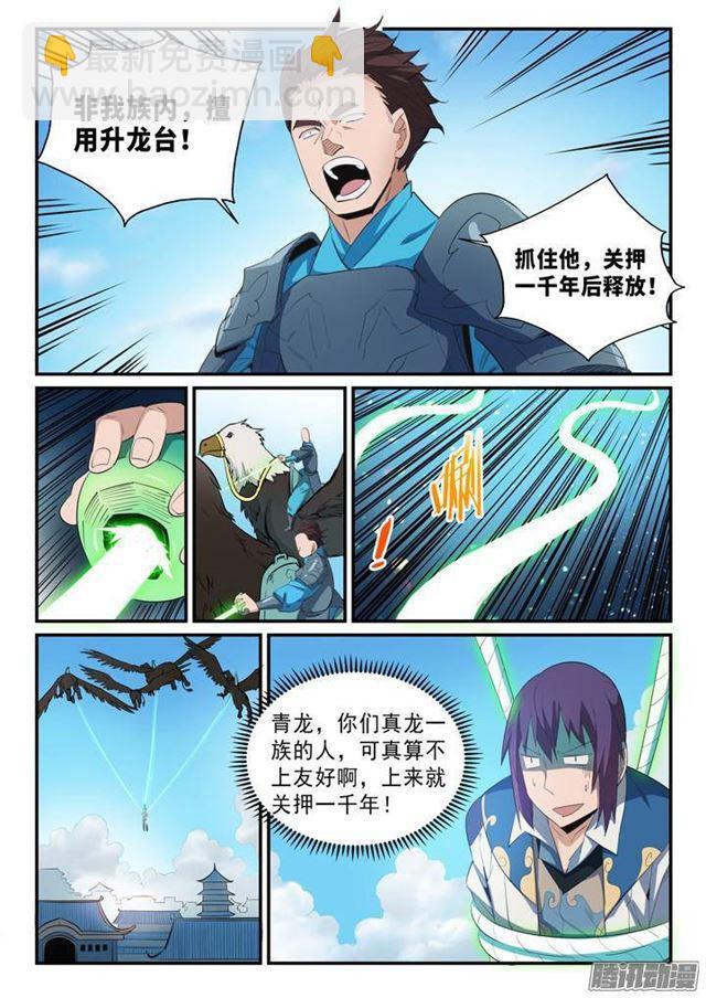 第136话 龙脉人族4