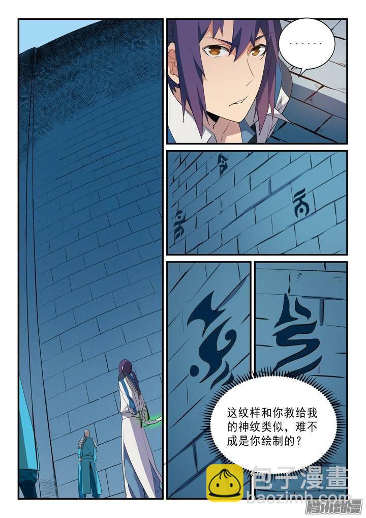 第136话 龙脉人族6