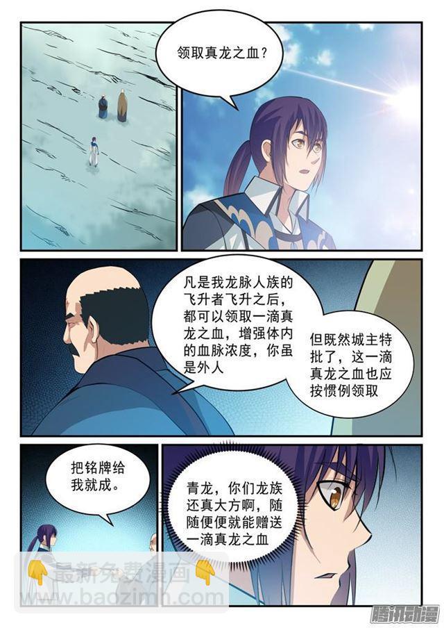 第137话 真龙之血10